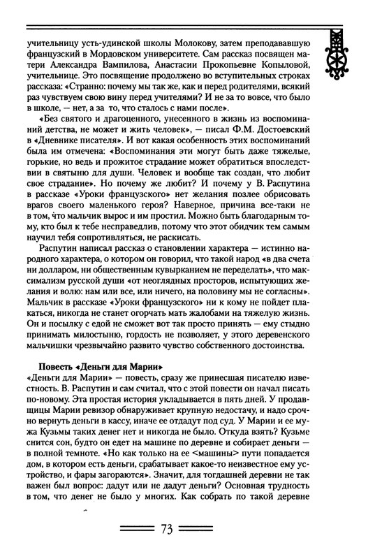 strelkova-astafjev-belov-rasputin-shukshin-2006-page-0074