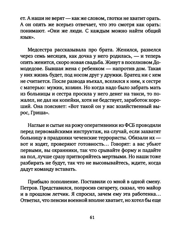pavlov-dnevnik-bolnichnogo-okhrannika-2012-page-0063