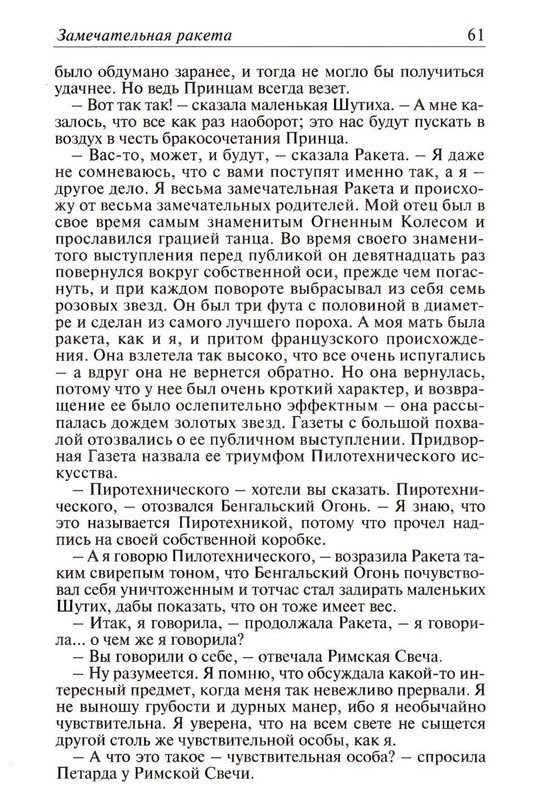 Uajld-Oskar-Skazki-1997-page-0062