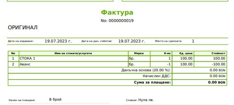 Фактура_Invoicepro.bg