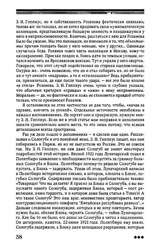rozanov-v-literature-russkogo-zarubezhja-2007-page-0059