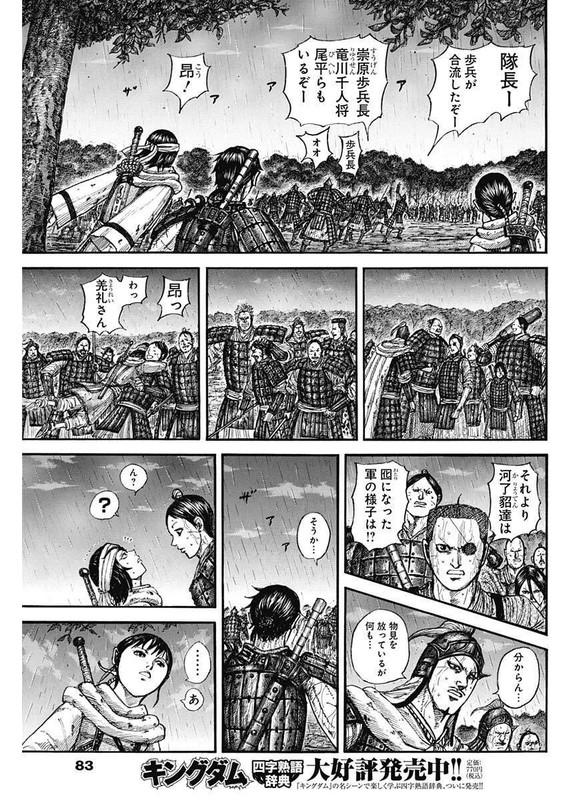 キングダム – page 5