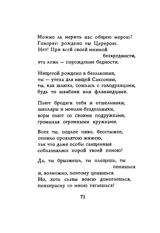Lirika-vagantov-v-perevodah-Lva-Ginzburga-page-0073