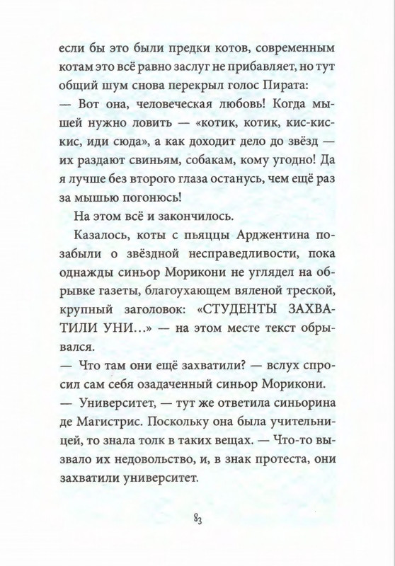 Родари Дж. - Коты города Рима - 2013_page-0087