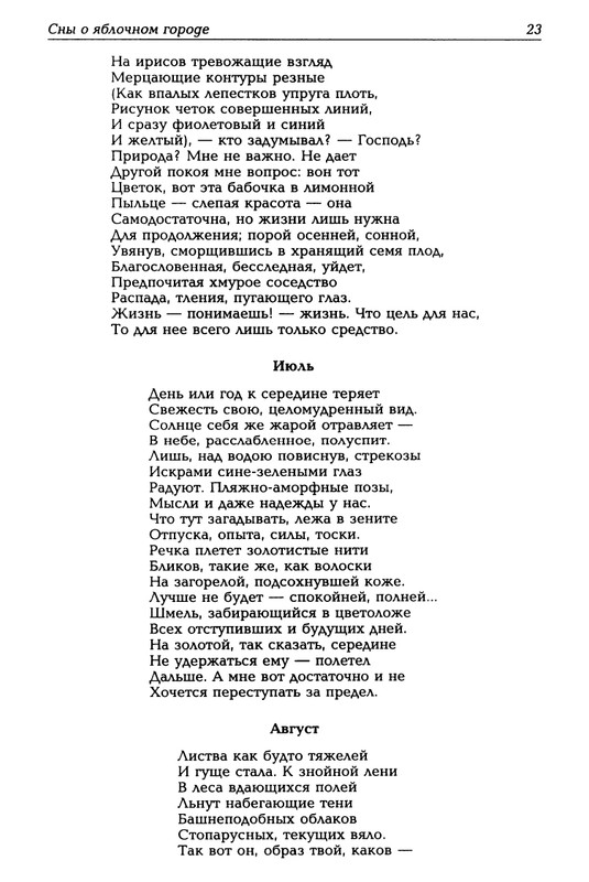 Mashevskij-Aleksej-Sny-o-jablochnom-gorode-page-0024