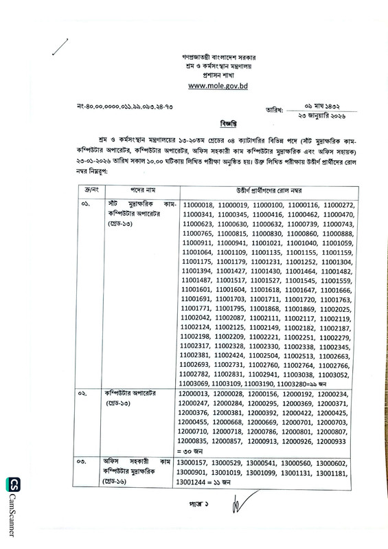 MOLE-Exam-Result-2026-PDF-1