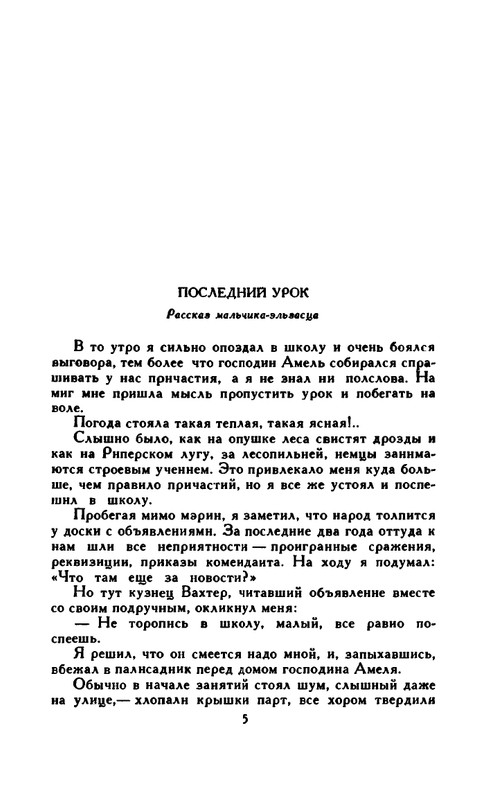 Доде А. - Собрание сочинений. Т.2 - 1965_page-0006