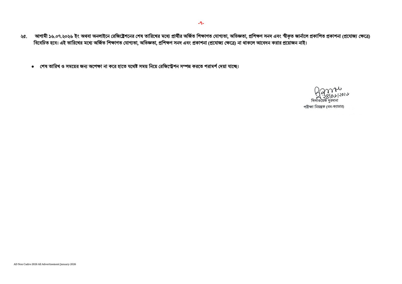 BPSC-Non-cadre-Job-1-7
