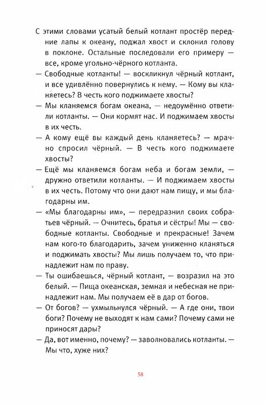 Старобинец Анна_Котлантида-058