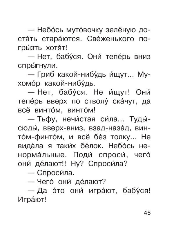 Shim-Eduard-Skazki-o-zhivotnyh-2020-page-0046