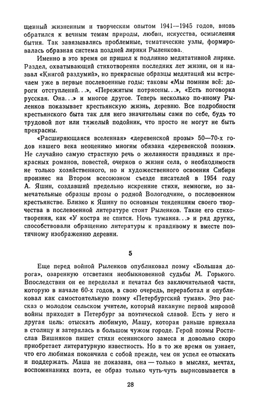 rylenkov-stikhotvoreniya-i-poemy-page-0031