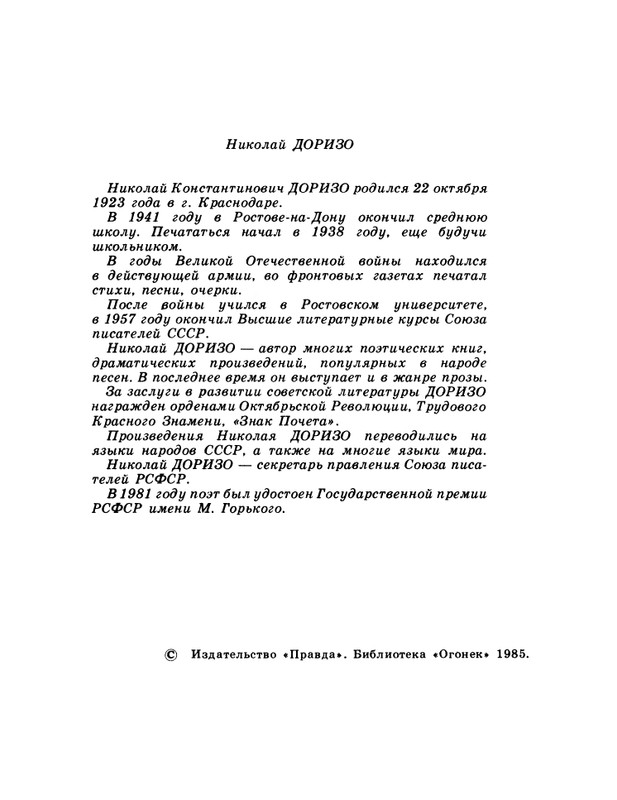 БО 1985 № 03 • Николай Доризо - Жена поэта_page-0003