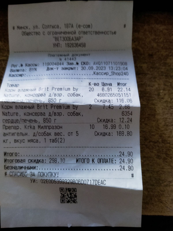 изображение_viber_2023-10-03_17-50-18-070