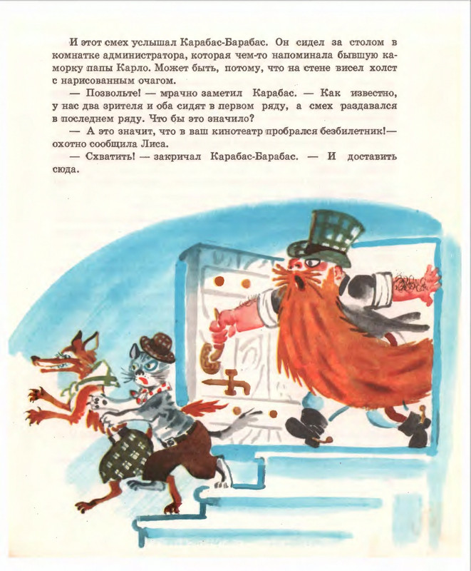 Кумма А., Рунге С. - Вторая тайна золотого ключика- 1975_page-0044