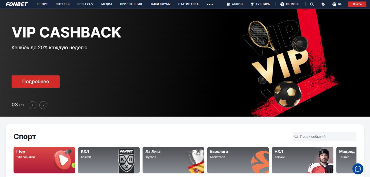 Главная страница Fonbet