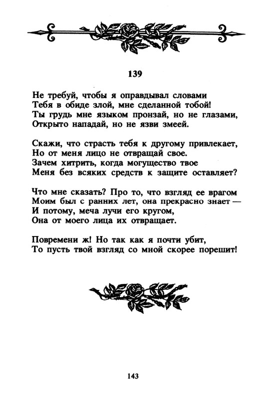 Shekspir-Uilam-Sonety-1996-page-0145