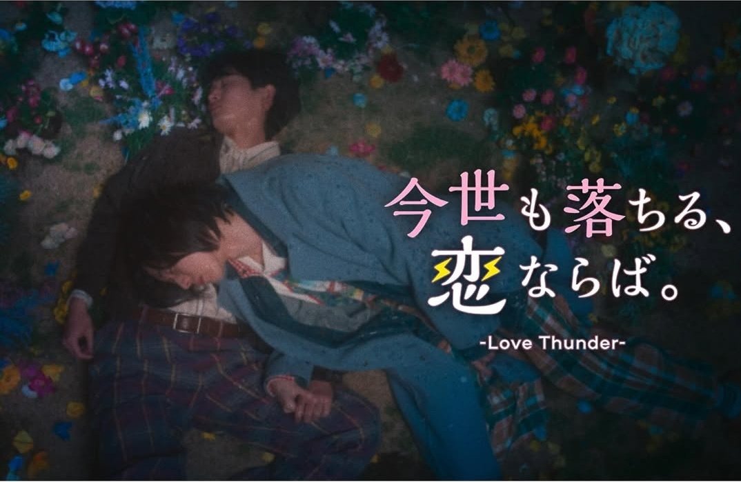 Love-Thunder-1