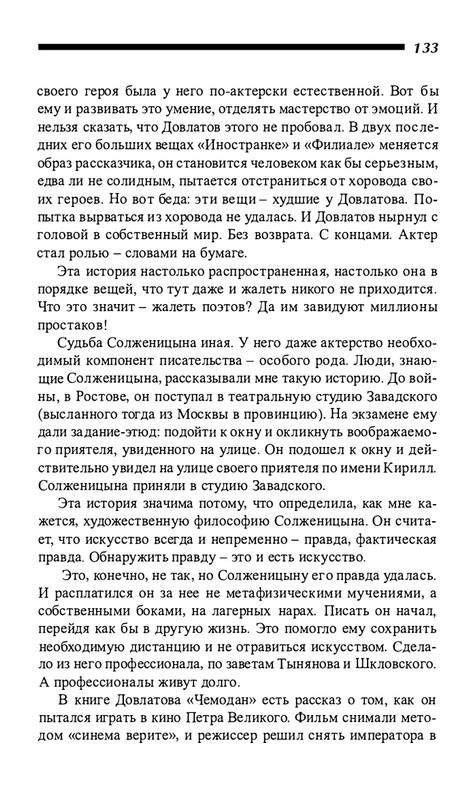 o-dovlatove-2001-page-0134
