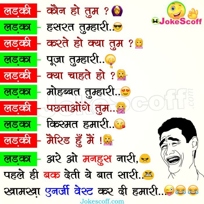 Ladka-Ladki-Funniest-Shayari-Jokes.jpg