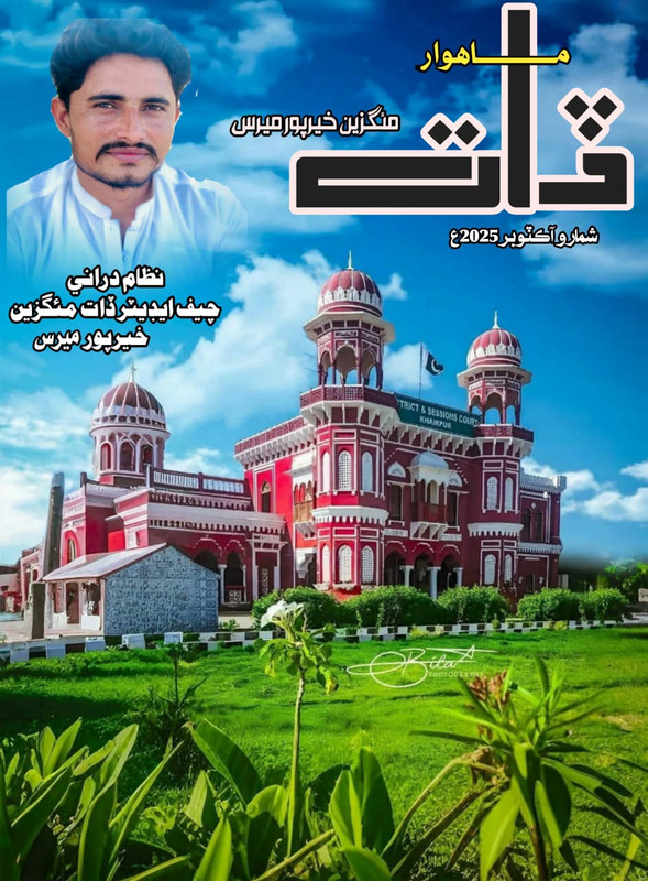 ماھوار ڏات مئگزين جو ٽائيٽل پيج - آڪٽوبر 2025