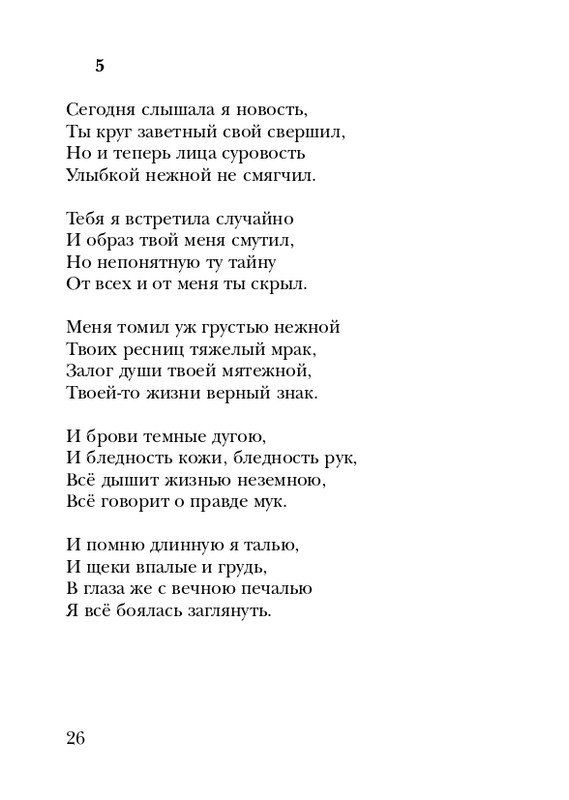 eiges-tikhy-shelest-stikhov-2006-page-0027