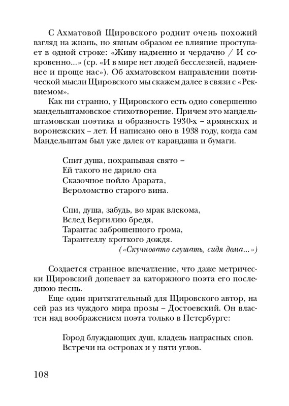 shchirovsky-tanets-dushi-2007-page-0110