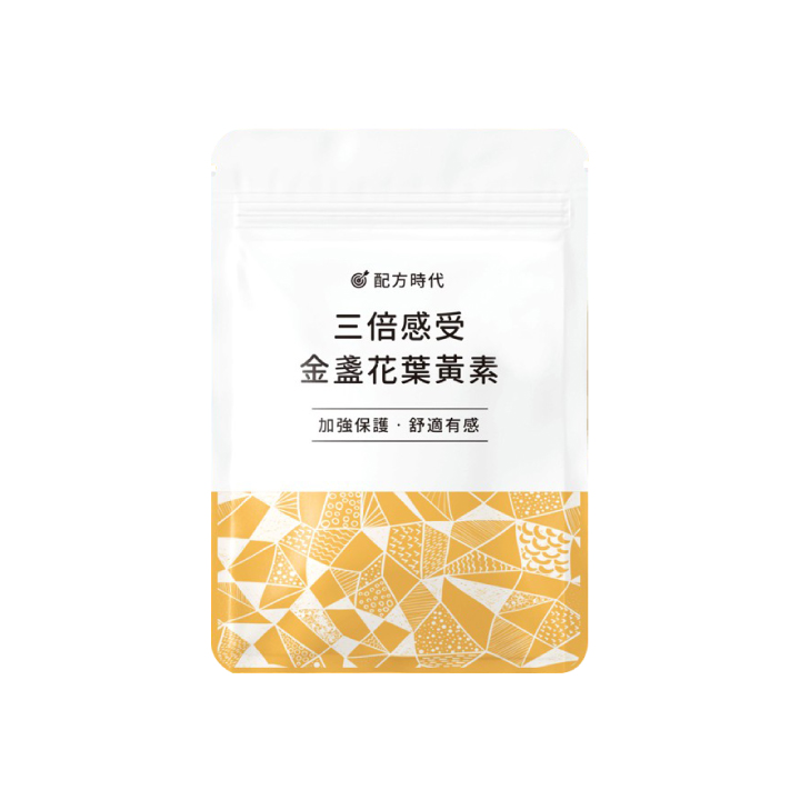 配方時代 三倍感受 金盞花葉黃素