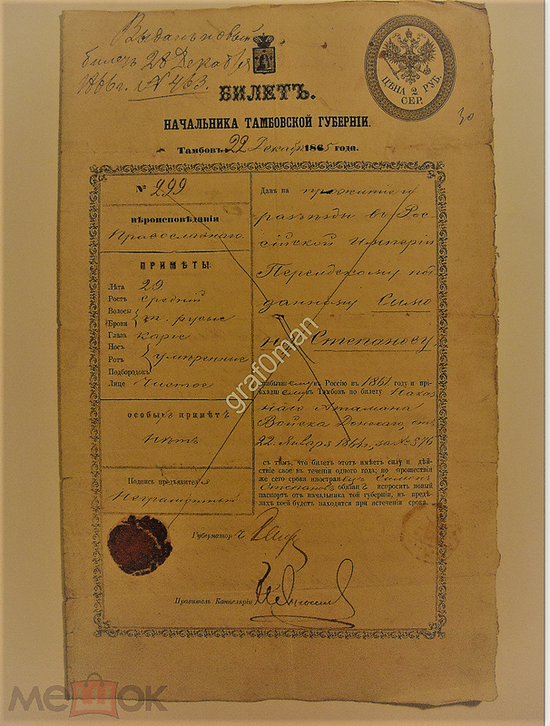 Паспорт тамбовчанина.