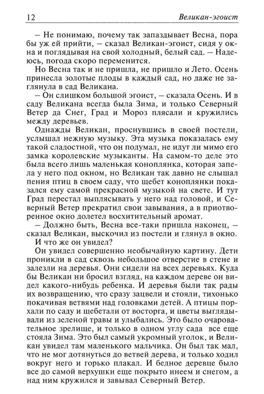 Uajld-Oskar-Skazki-1997-page-0013
