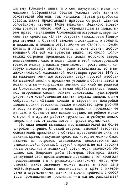 klyuchevsky-sochineniya-tom7-1959-page-0014