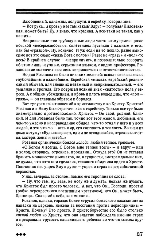 rozanov-v-literature-russkogo-zarubezhja-2007-page-0028