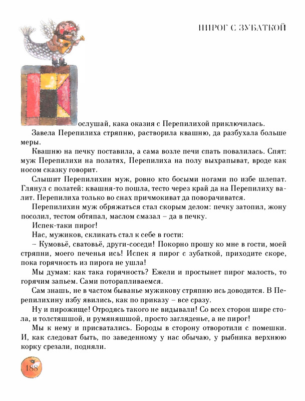 Pisahov-Stepan-Skazki-Seni-Maliny-2009-page-0193