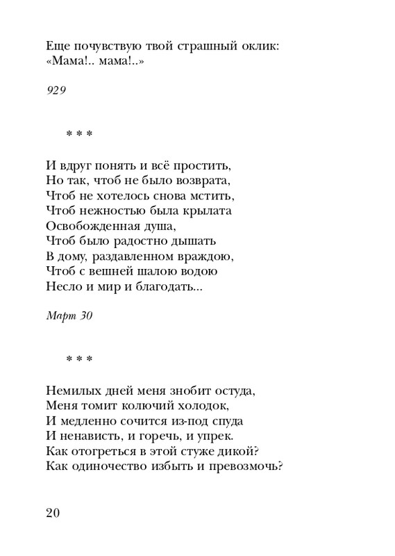 manukhina-nina-smerti-nepodvlastna-lish-lyubov-2006-page-0021