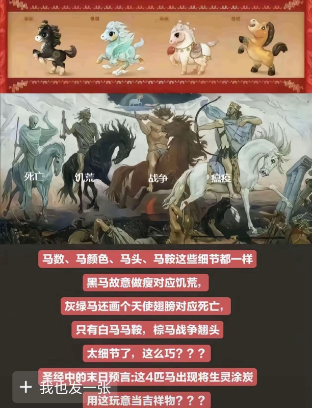 满鞑子又作妖,春晚满鞑子导演,四叠马设计骑骥驰骋 - 新未名空间
