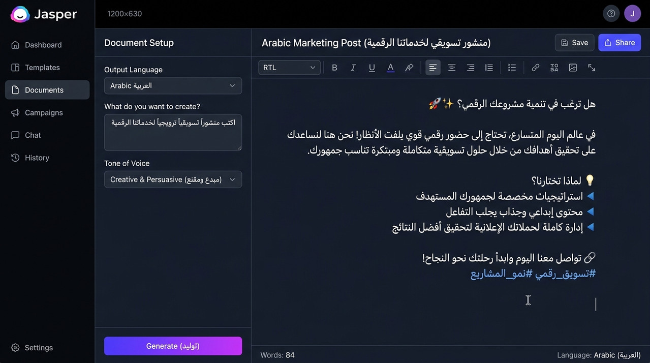 واجهة Jasper AI أثناء إنشاء محتوى تسويقي عربي — أدوات AI محتوى عربي