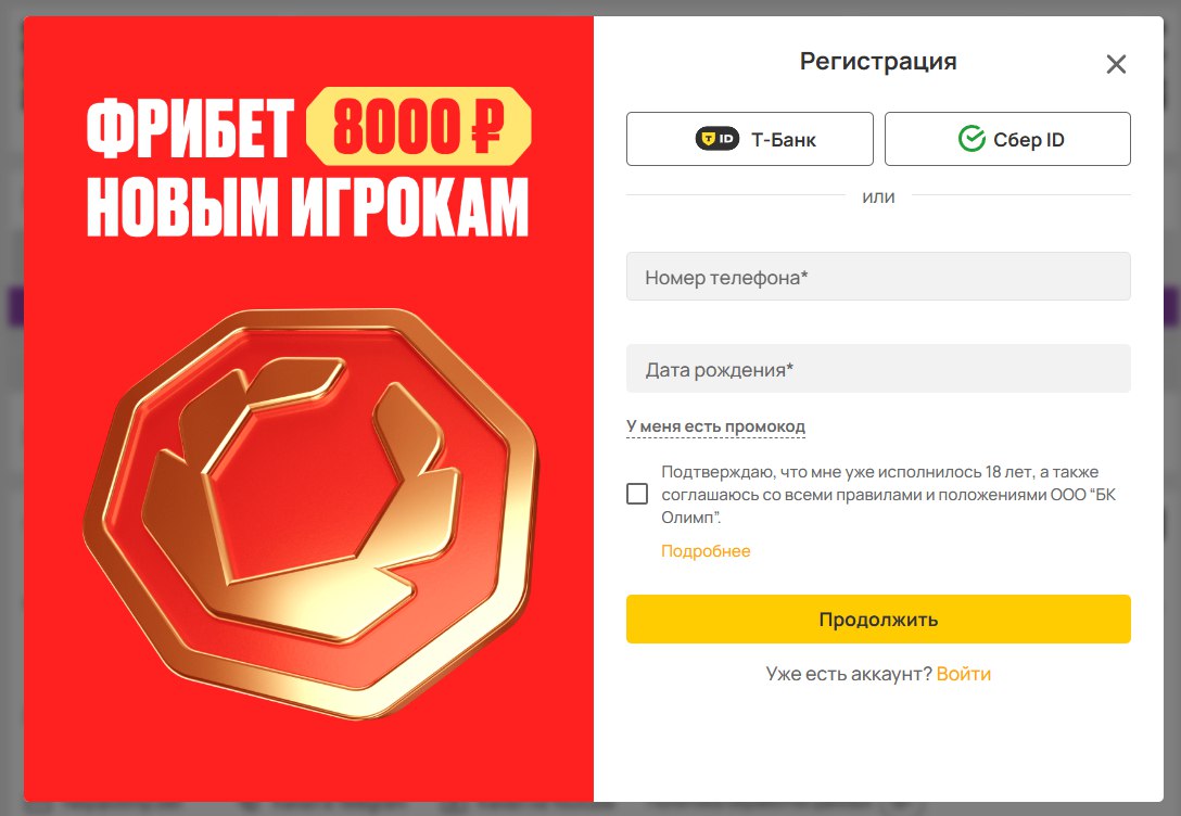 Регистрация на сайте БК Олимп Регистрация на сайте БК Олимп