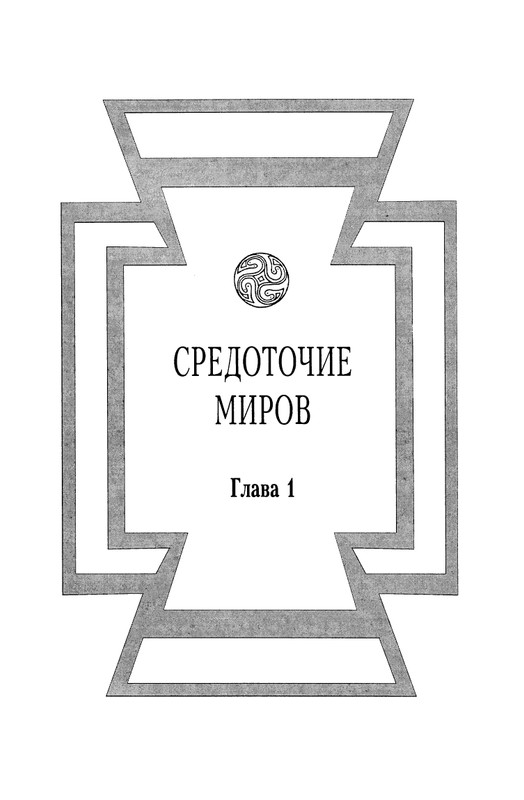 5-Lobsang-Rampa-Peshhery-Drevnih-page-0018