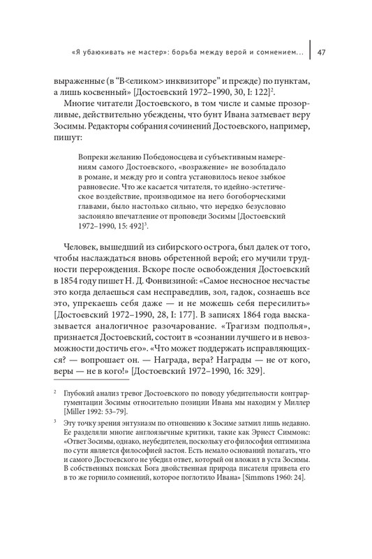 Makrejnoldz-Suzan-Ekonomika-spasenija-i-antisemitizm-Dostojevskogo-page-0045