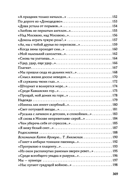 Jarovaja-Jekaterina-Iz-muzyki-i-slov-258-414-page-0145