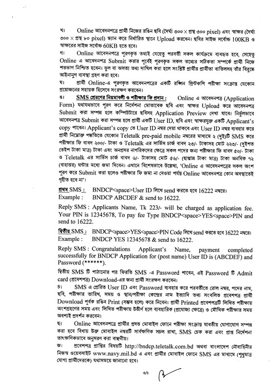 BNDCP-Job-Circular-2025-PDF-3