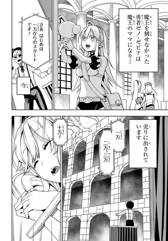 Maou no Mama ni Narundayo!Chap11-2