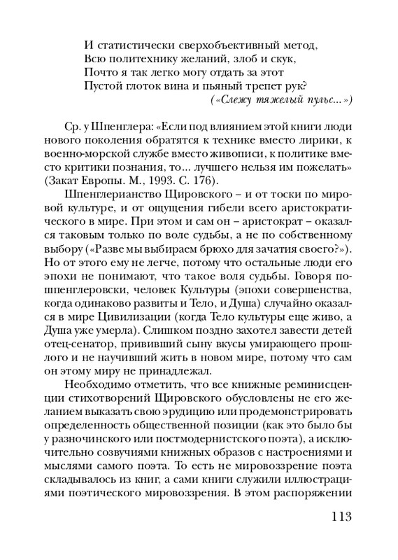 shchirovsky-tanets-dushi-2007-page-0115