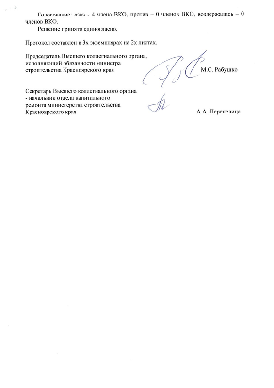 Продокол заседания2