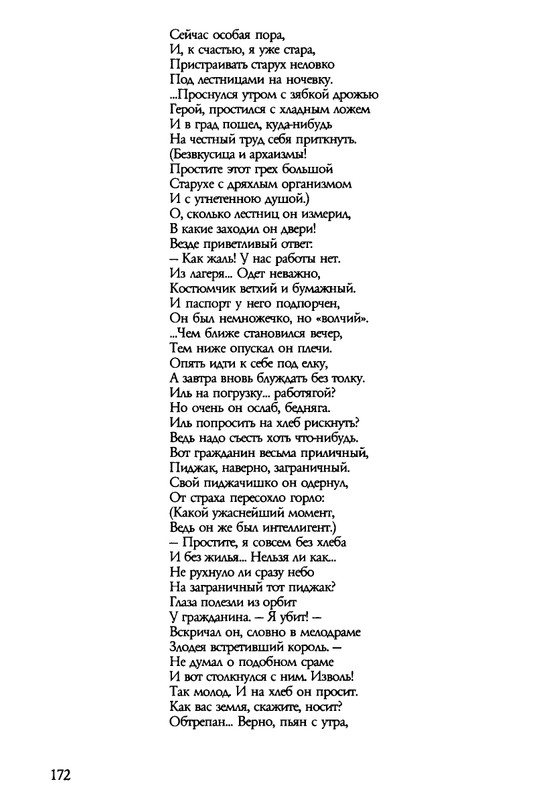 barkova-vechno-ne-ta-2002-1-213-page-0173