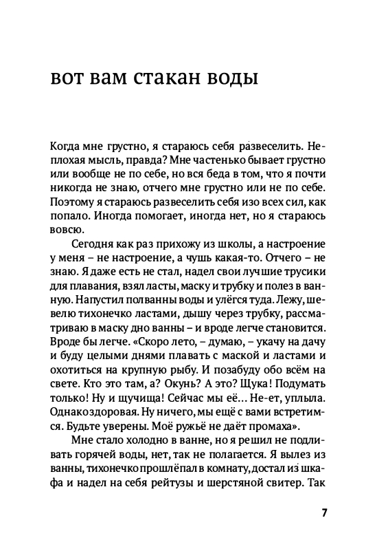 Volf-Sergej-Glupo-kak-to-poluchilos-2012-page-0010