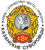 Логотип Казанские суворовцы