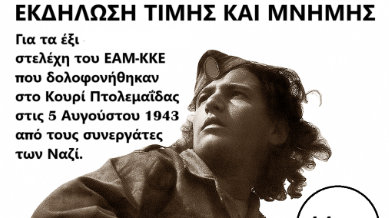 κοζάνη, ειδήσεις, νέα, Πτολεμαΐδα