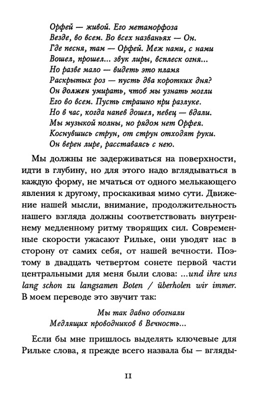 rilke-sonety-k-orfeyu-page-0012
