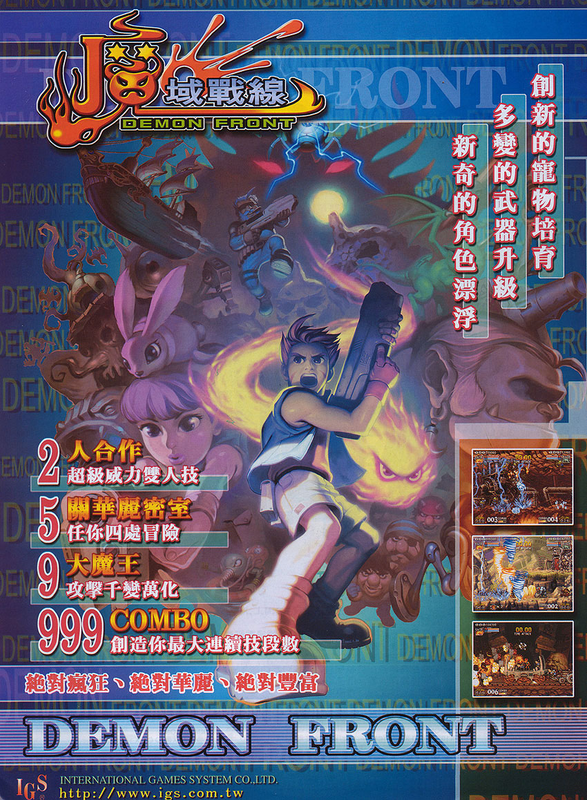 Flyer  Demon Front (2002) (Run And Gun) (Arcade)