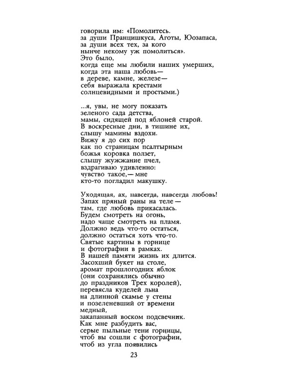 БО 1990 № 44 • Юстинас Марцинкявичюс - Последние чудеса_page-0025